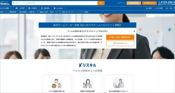 チームの成果を最大化する「新任チームリーダー研修」を提供開始。KPI管理や部下育成の基本スキルを習得：社員研修のリスキル