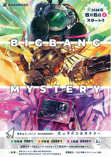 【堺市立ビッグバン】館内回遊型の謎解き『BIGBANG MYSTERY』が2026年8月6日(木)からスタート！