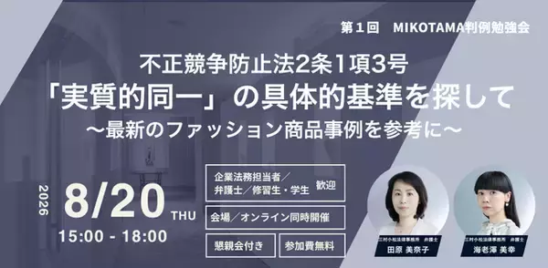 三村小松法律事務所、元裁判官弁護士の知見を共有する「MIKOTAMA判例勉強会」を開始
