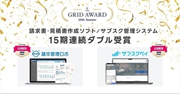 請求管理ロボ、サブスクペイが「ITreview Grid Award 2026 Summer」の最高位、『Leader』を15期連続ダブル受賞