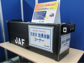 【JAF広島】親子で楽しく体験して交通安全を学びませんか？ヌマジ交通ミュージアムのイベントに協力します