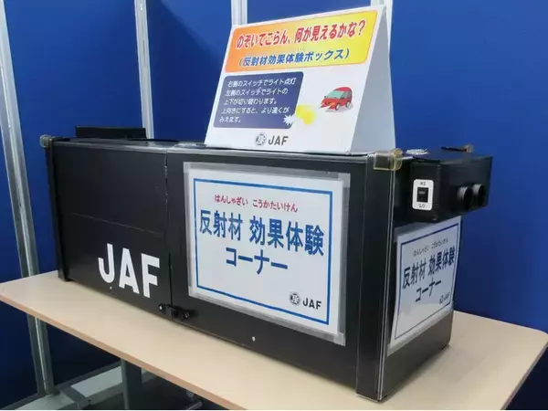 【JAF広島】親子で楽しく体験して交通安全を学びませんか？ヌマジ交通ミュージアムのイベントに協力します