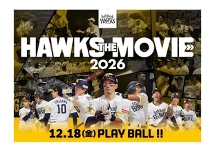 ホークスの2026年シーズンに密着した長編ドキュメンタリー映画「HAWKS THE MOVIE 2026」12月18日（金）公開決定！