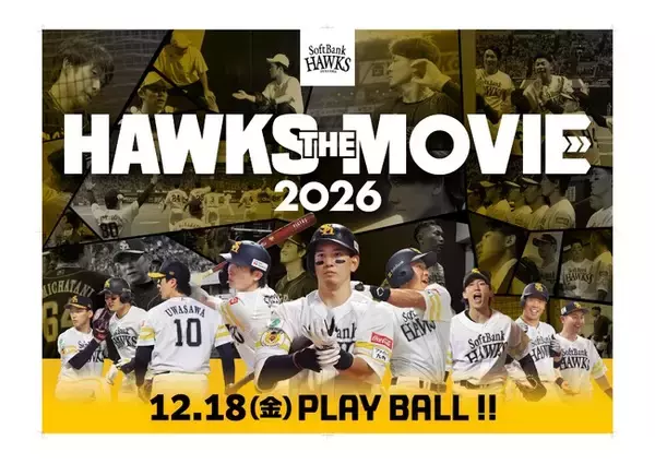 ホークスの2026年シーズンに密着した長編ドキュメンタリー映画「HAWKS THE MOVIE 2026」12月18日（金）公開決定！