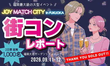【完売御礼！】JOY MATCH CITY in FUKUOKAレポート！笑いと出会いを盛り上げた2日間！