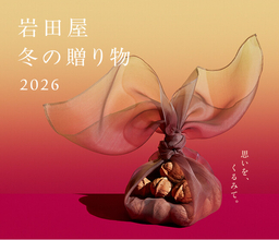 天神開業90周年を記念した特別企画品や限定パッケージも登場。ここでしか出会えない、「岩田屋三越 冬の贈り物 2026」受注スタート。