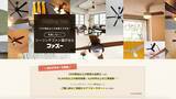 「日本一のシーリングファン専門店初のオリジナル商品「FAZOO FAN」誕生秘話。日本一のメーカーを目指す、第一歩目の軌跡を辿る」の画像1