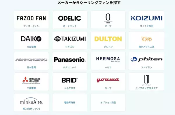 「日本一のシーリングファン専門店初のオリジナル商品「FAZOO FAN」誕生秘話。日本一のメーカーを目指す、第一歩目の軌跡を辿る」の画像