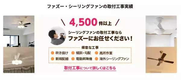 「日本一のシーリングファン専門店初のオリジナル商品「FAZOO FAN」誕生秘話。日本一のメーカーを目指す、第一歩目の軌跡を辿る」の画像