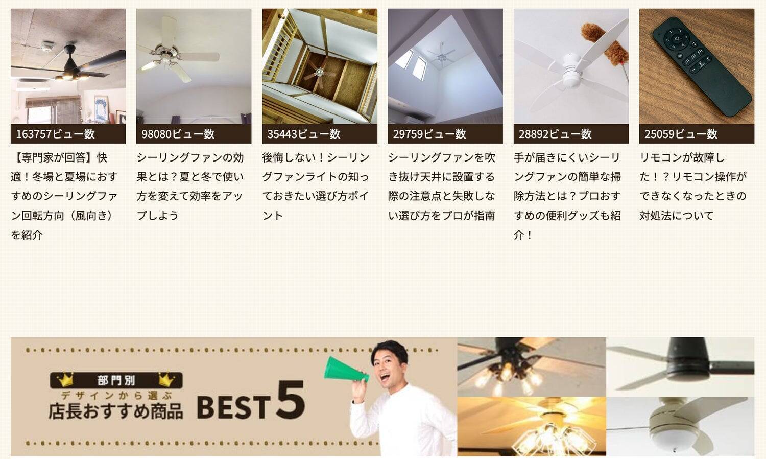 日本一のシーリングファン専門店初のオリジナル商品「FAZOO FAN」誕生秘話。日本一のメーカーを目指す、第一歩目の軌跡を辿る