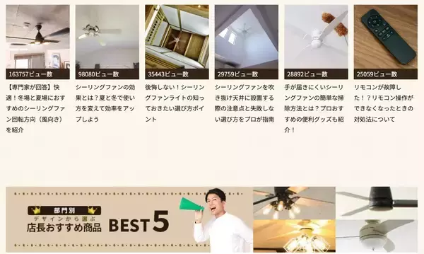 「日本一のシーリングファン専門店初のオリジナル商品「FAZOO FAN」誕生秘話。日本一のメーカーを目指す、第一歩目の軌跡を辿る」の画像