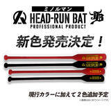 「【新色発売決定】打撃改善特化ギア HED RUN BAT 限定カラー発売決定！」の画像1