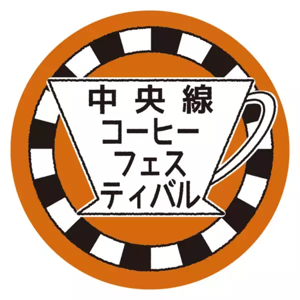 “中央線コーヒーフェスティバル 2023 Spring”を開催します！