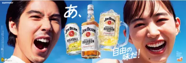 青空の下、“ジムビームハイボール”で心を解放！賀来賢人さん・井桁弘恵さんが絶妙なコンビネーションを発揮草野球チームを“全力ウェーブ”で明るく楽しく自由に応援！