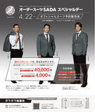 「「千葉ロッテマリーンズ」 オフィシャルスーツサプライヤーオーダースーツ SADA スペシャルデーオフィシャルスーツ予約販売会 4 月 22 日（土）開催」の画像1