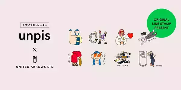 (株)ユナイテッドアローズ、初のLINEスタンプを配信