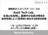 「博報堂ＤＹメディアパートナーズのAaaS Tech Lab、生成AIを活用し、画像中の任意の物体を自然言語によって高精度に検出する技術を開発」の画像1