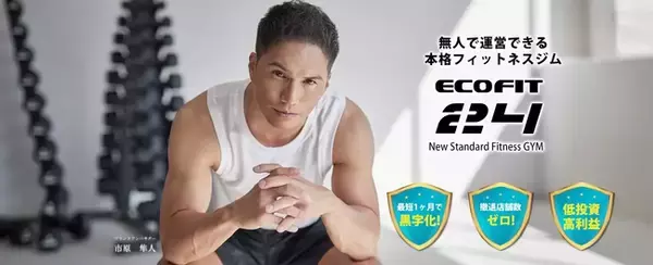 【神奈川県初出店】「ECOFIT24」（エコフィット24）仲町台店が2024年8月5日（月）グランドオープン！