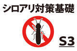 「【シロアリ対策基礎】ベタ基礎２度打ち工法で白蟻被害を軽減する新工法」の画像1