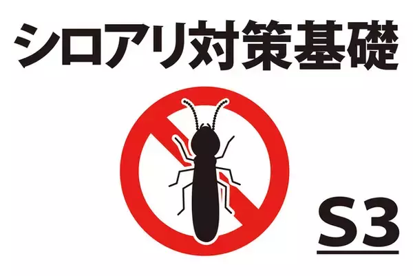 【シロアリ対策基礎】ベタ基礎２度打ち工法で白蟻被害を軽減する新工法