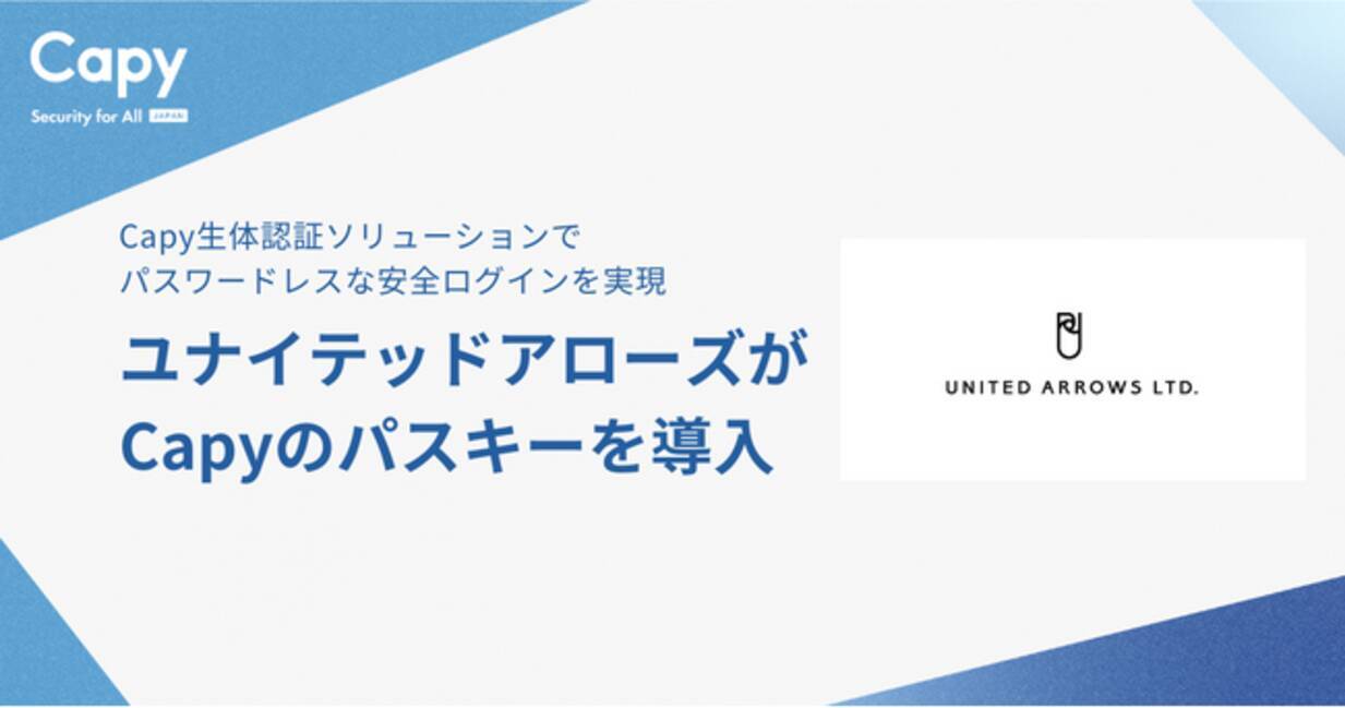 ユナイテッドアローズがパスキーを導入」～ Capy生体認証ソリューションでパスワードレスな安全ログインを実現 ～ - エキサイトニュース
