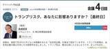「トランプリスク、「自分に影響あり」と答えた人は88％！　対岸の火事ではない、「働く人」に突き付けられた課題とは？」の画像1