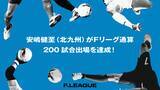 「安嶋健至（ボルクバレット北九州）がＦリーグ通算200試合出場を達成！【メットライフ生命Ｆリーグ2025-26】」の画像1