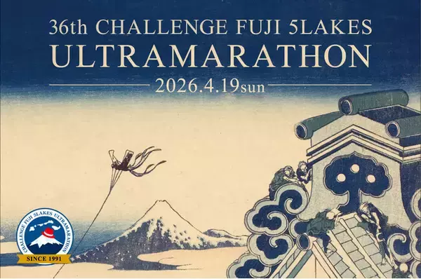 富士山と桜の絶景、五つの湖を巡るウルトラの旅へ「第36回チャレンジ富士五湖ウルトラマラソン」開催決定