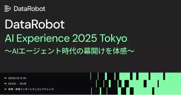 AIエージェント時代の幕開けを体感するAIカンファレンス「AI Experience 2025 Tokyo」を開催