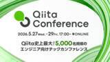 「【スポンサー募集】5,000名規模のエンジニア向けテックカンファレンス「Qiita Conference 2026」、2026年5月27日～29日に開催決定！」の画像1