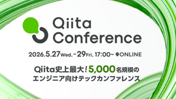 【スポンサー募集】5,000名規模のエンジニア向けテックカンファレンス「Qiita Conference 2026」、2026年5月27日～29日に開催決定！