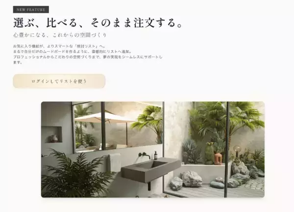 施主の「これにしたい」を、ズレなく現場へ。住宅設備機器ブランド『Crafree（クラフリー）』が、施主・設計士・工務店をURLひとつで繋ぐ「検討リスト＆図面共有機能」をリリース。