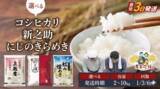 「緊急価格改定！新潟県上越市の農家応援企画。行き場をなくしたお米に、もう一度のご縁を。」の画像1