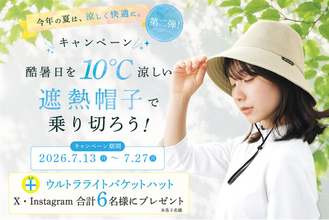 酷暑日を"10℃涼しい"遮熱帽子で迎え撃つ！「ウルトラライトバケットハット」が当たる！ShaBōシリーズ累計販売数100万個突破記念プレゼントキャンペーン、好評につき第2弾開催決定！