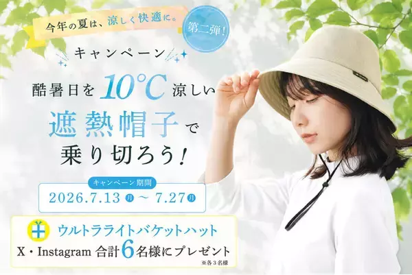 酷暑日を"10℃涼しい"遮熱帽子で迎え撃つ！「ウルトラライトバケットハット」が当たる！ShaBōシリーズ累計販売数100万個突破記念プレゼントキャンペーン、好評につき第2弾開催決定！