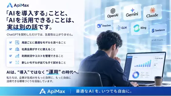 ApiMax、テキスト・推論・動画生成まで対応 ── LLM中継から「総合AI APIゲートウェイ」へ