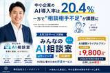 「中小企業のAI導入率は20.4％、一方で「相談相手不足」が課題に　株式会社ユニークポイント、AI初心者向け「みんなのAI相談室」を8月3日提供開始」の画像1