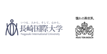 学校法人九州文化学園 長崎国際大学とハウステンボス株式会社　高度な観光人材の育成及び地域社会の発展を目指し、包括連携協定を締結