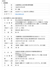 ENEOSホールディングスは「全日本軟式野球連盟」に今年度も協賛します！
