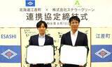 「北海道江差町とステラーグリーンがゼロカーボンシティ実現に向けた連携協定を締結」の画像1