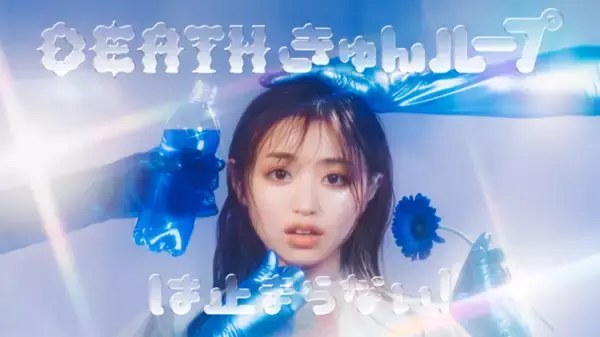 TBWA HAKUHODO制作の縦型ドラマ「DEATHきゅんループは止まらない！」がLINE NEWS VISIONにて1月26日より配信開始