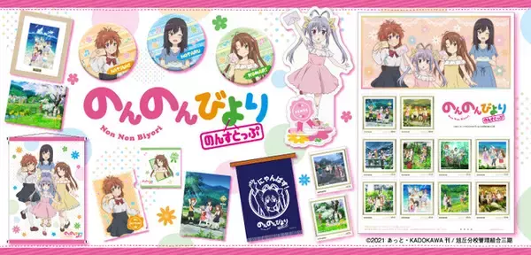 郵便局のネットショップ」にアニメ「のんのんびより のんすとっぷ」の 