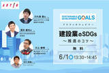 「6/1開催！アクティオ ウェビナー【建設業のSDGs～推進のコツ～】」の画像1