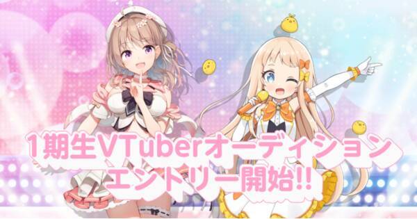 フォロワー数10万人のイラストレーターがキャラクターデザインを担当 Vtuber事務所オトメゴコロ1期生オーディション開催 22年7月28日 エキサイトニュース