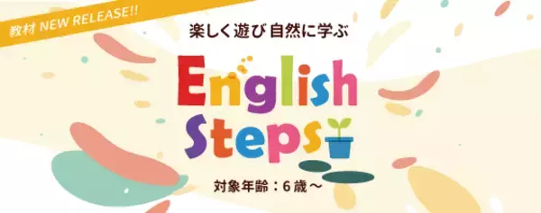 【楽しく続けられる子ども専門オンライン英会話】hanaso kids、英語を「楽しく」「効果的に」学べる、関正生先生監修のオリジナルの無料教材「English Steps」をリリース！