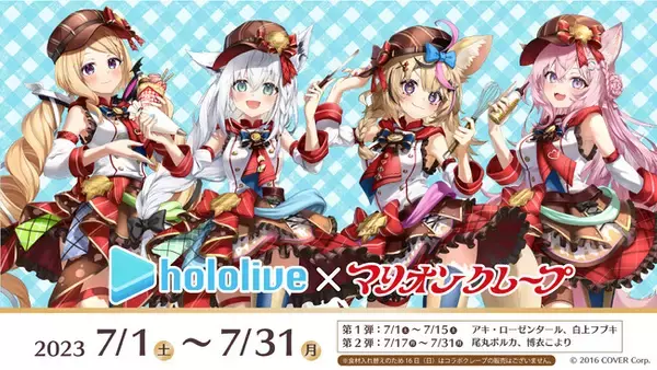 『ホロライブ』×「マリオンクレープ」コラボレーションが開催！描き下ろしイラストを使用した限定オリジナルグッズが登場！さらに、4名のタレント考案の"コラボクレープ"も販売決定！