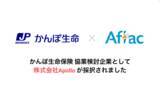 「専門性の高いWebメディアの記事制作や改善を、業界特化の専用AIで効率化するApollo「かんぽ生命 - アフラック Acceleration Program 2023」に採択」の画像1