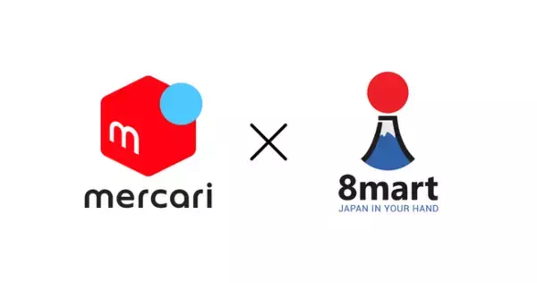 越境Eコマースサービス「8mart」、フリマアプリ「メルカリ」との業務提携のお知らせ