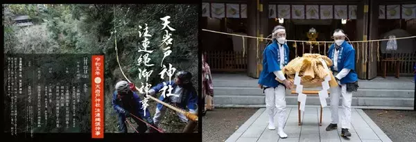 「古事記や日本書紀の記述から「注連縄（しめ縄）発祥の地」とされる宮崎県・高千穂の天岩戸神社で年末恒例行事『天岩戸注連縄張神事』開催」の画像