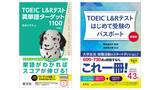 「『TOEIC(R) L&Rテスト英単語ターゲット1100 新装版』、『TOEIC(R) L&Rテスト はじめて受験のパスポート 新装版』を3月19日（火）に同時刊行！」の画像1